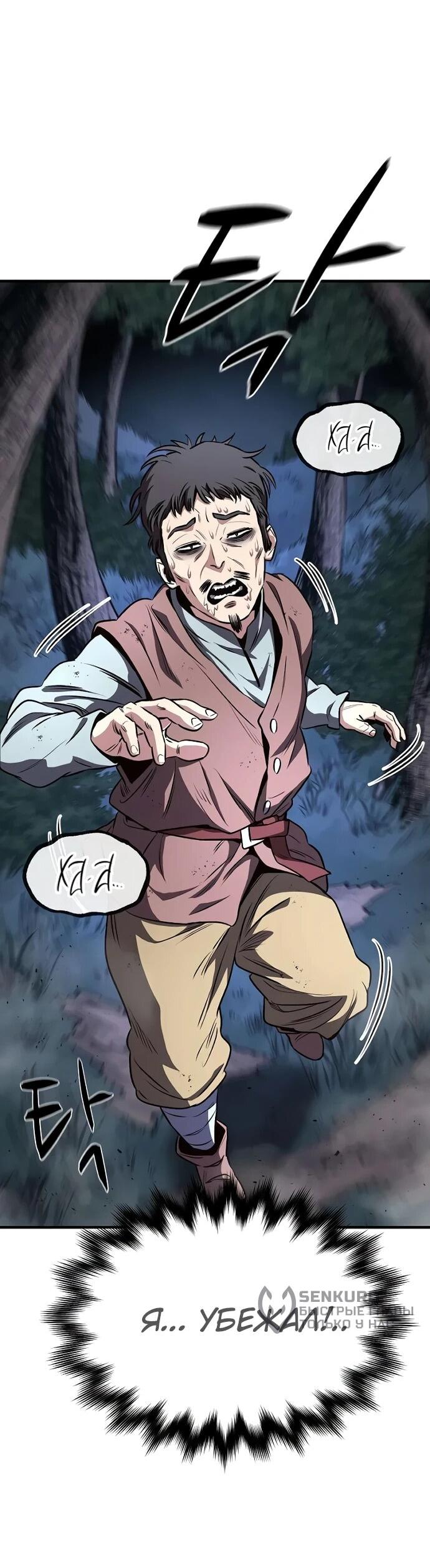 Манга Второе прохождение берсерка - Глава 5 Страница 9