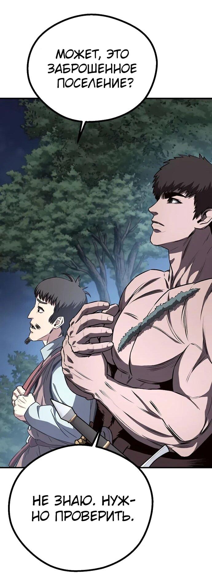 Манга Второе прохождение берсерка - Глава 5 Страница 83