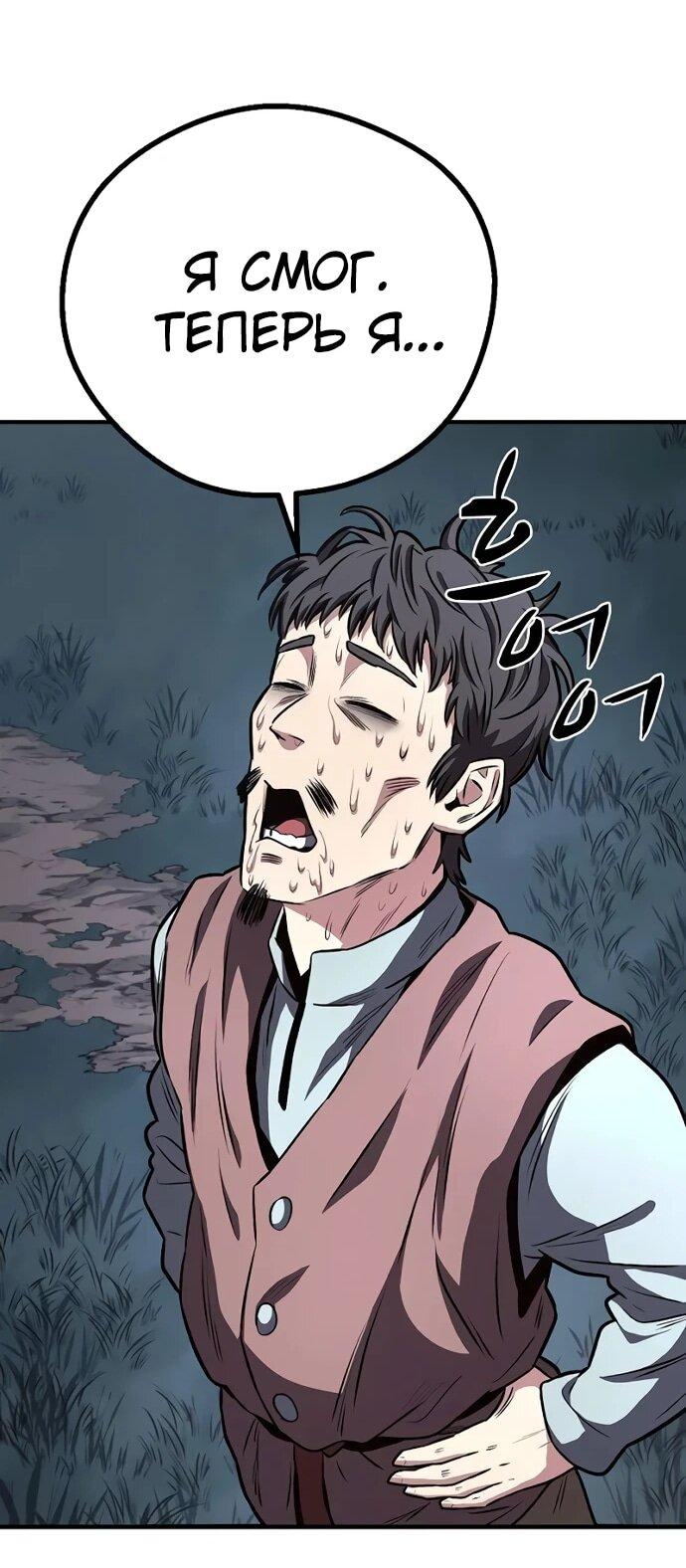 Манга Второе прохождение берсерка - Глава 5 Страница 39