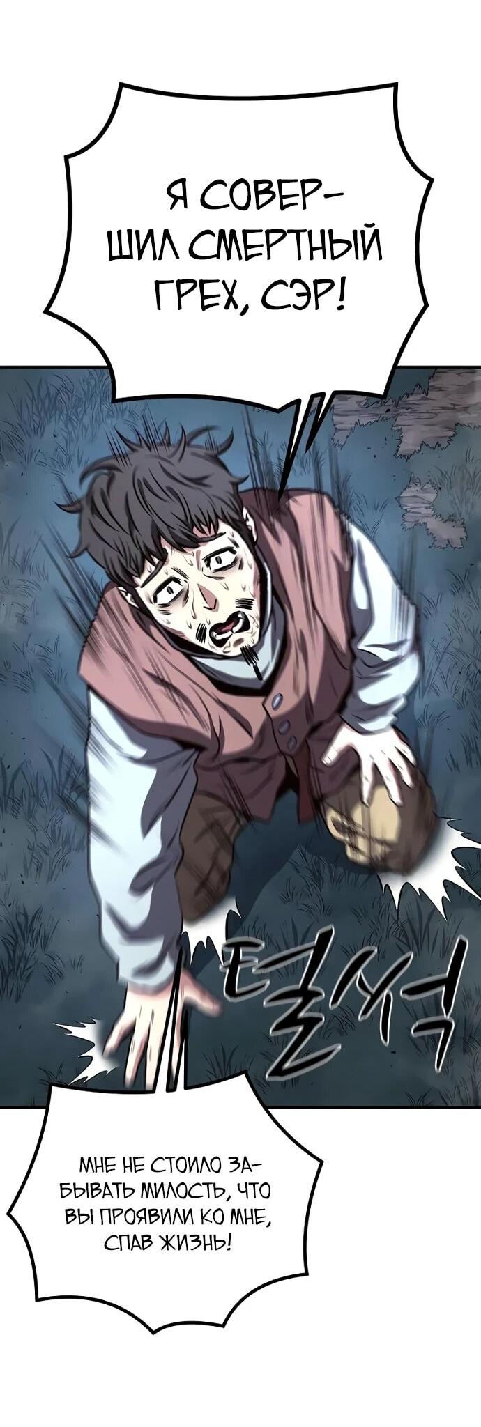 Манга Второе прохождение берсерка - Глава 5 Страница 45