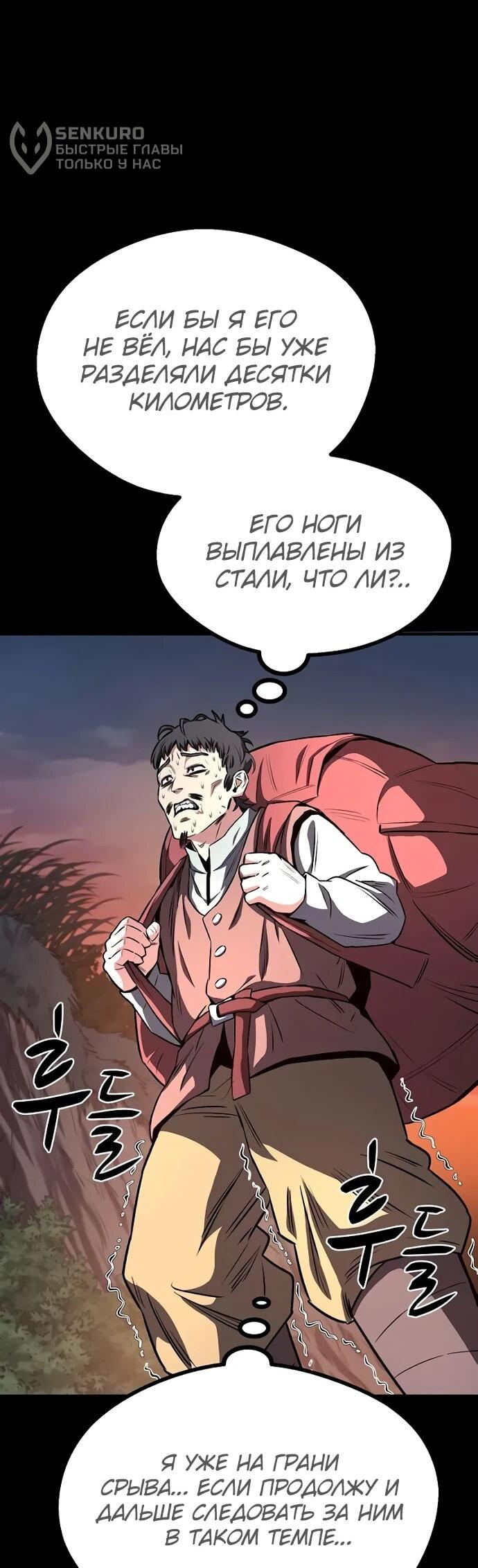 Манга Второе прохождение берсерка - Глава 5 Страница 28