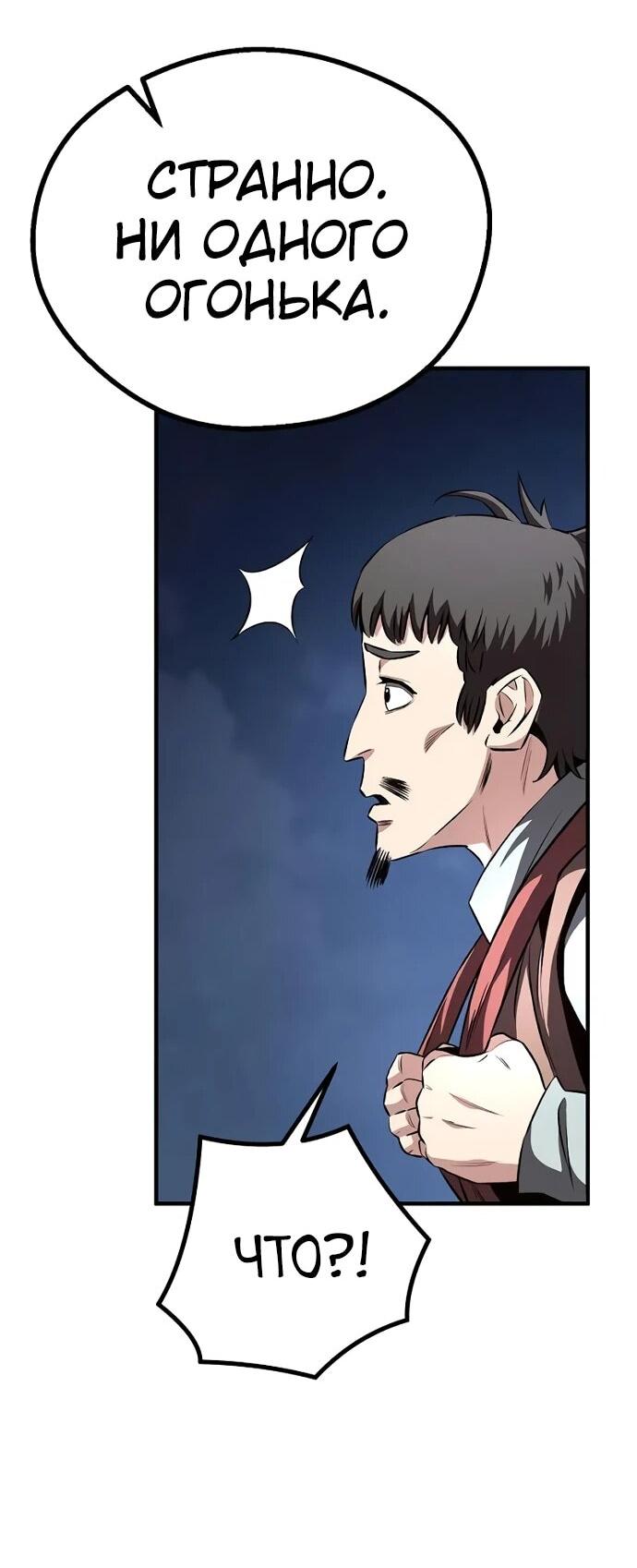 Манга Второе прохождение берсерка - Глава 5 Страница 81