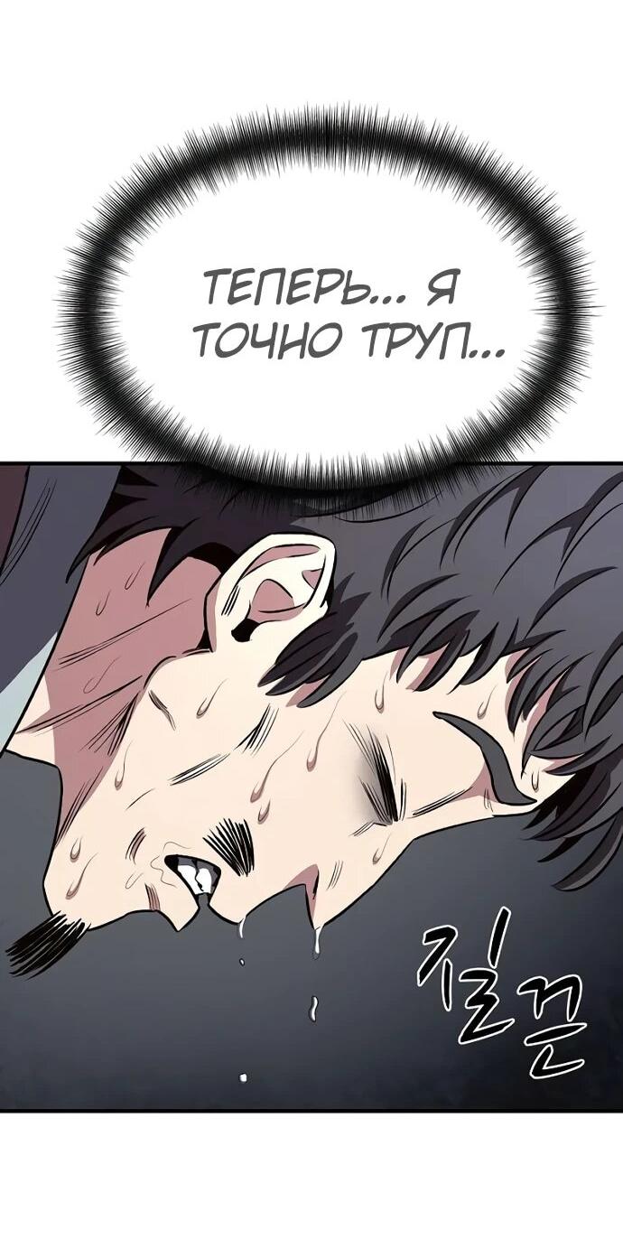 Манга Второе прохождение берсерка - Глава 5 Страница 52