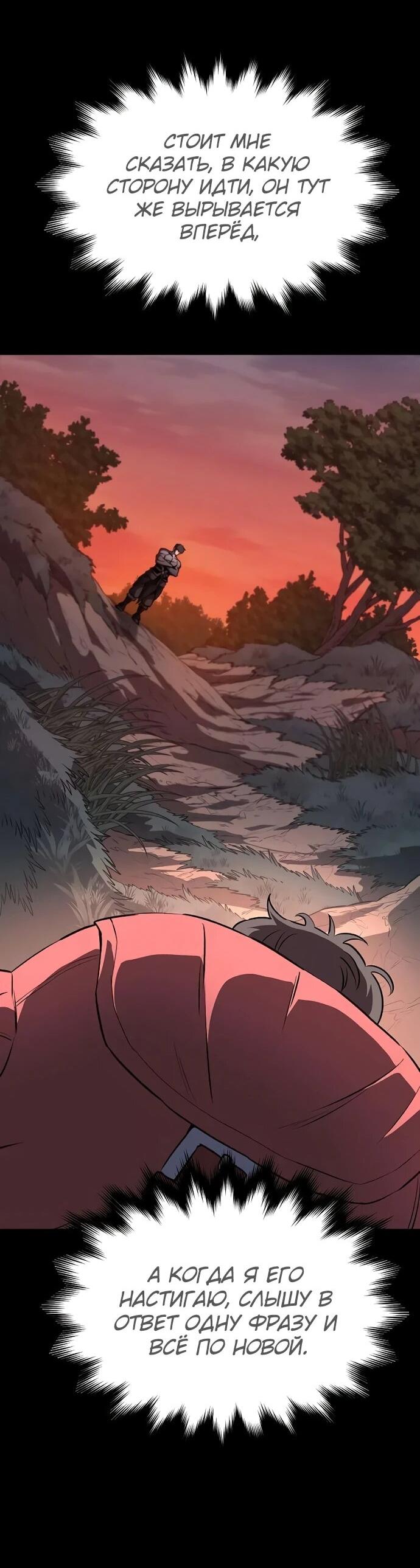 Манга Второе прохождение берсерка - Глава 5 Страница 25