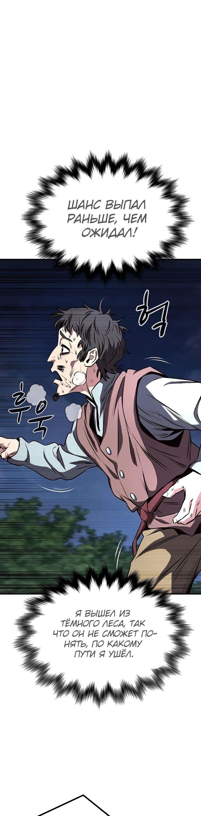 Манга Второе прохождение берсерка - Глава 5 Страница 33