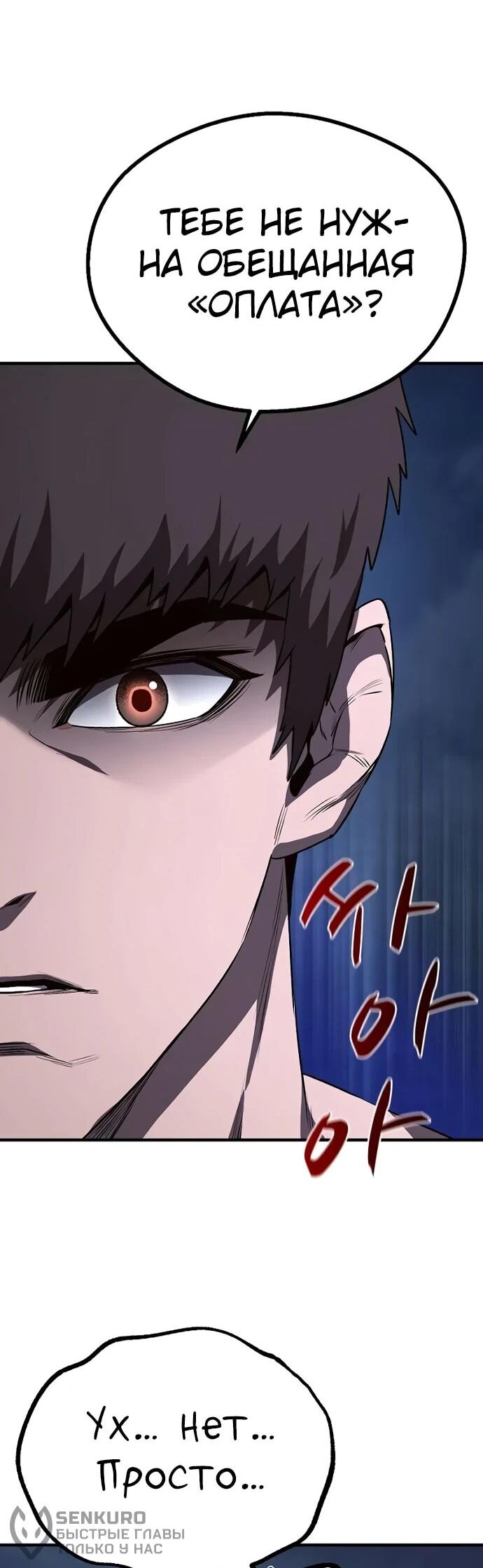 Манга Второе прохождение берсерка - Глава 5 Страница 43