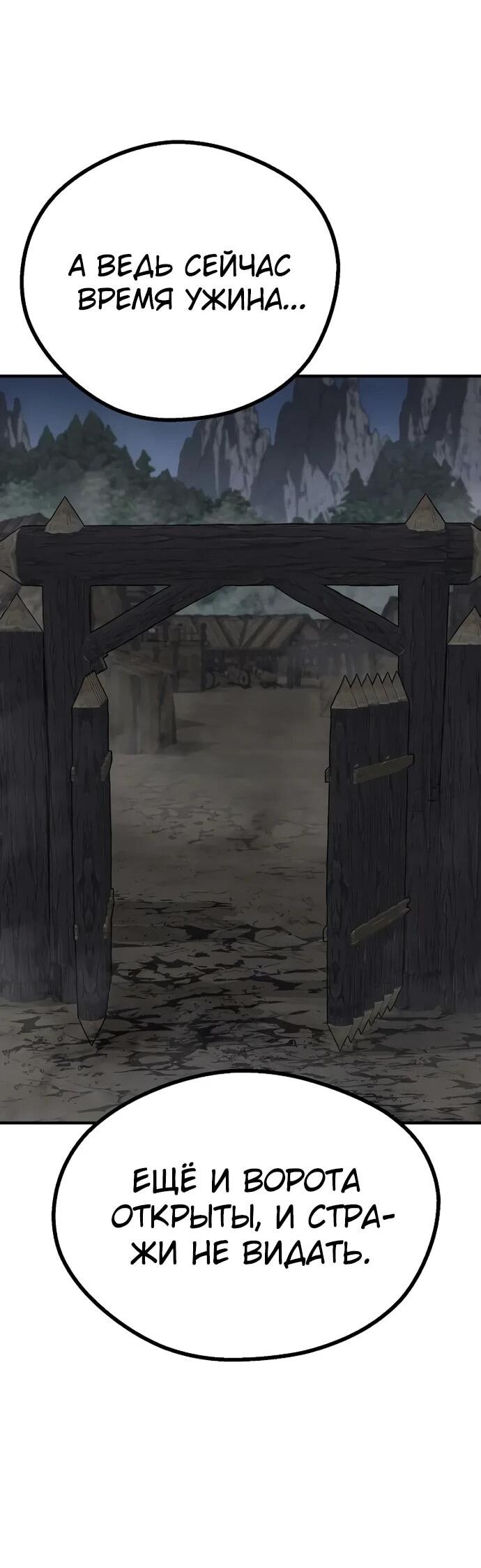 Манга Второе прохождение берсерка - Глава 5 Страница 82