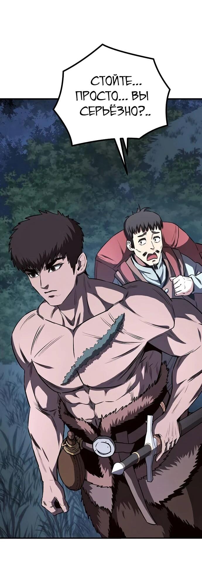 Манга Второе прохождение берсерка - Глава 5 Страница 86