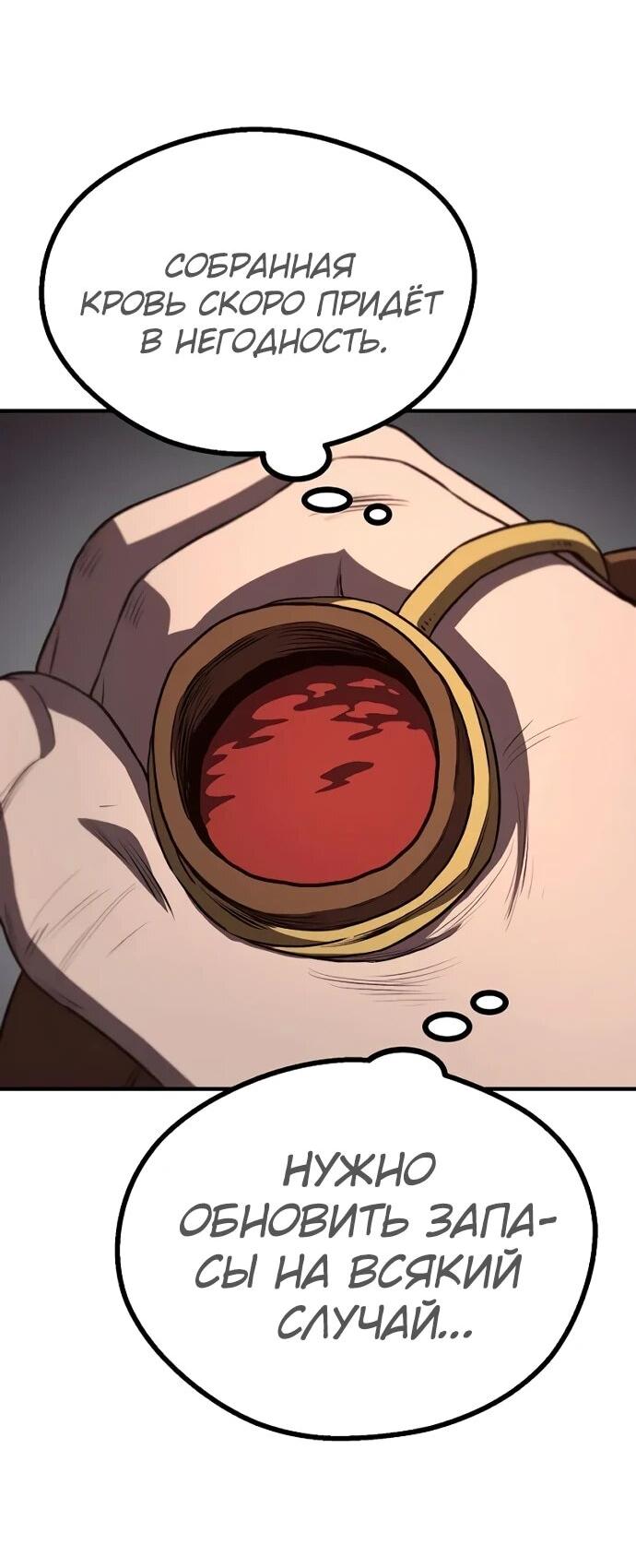 Манга Второе прохождение берсерка - Глава 5 Страница 74