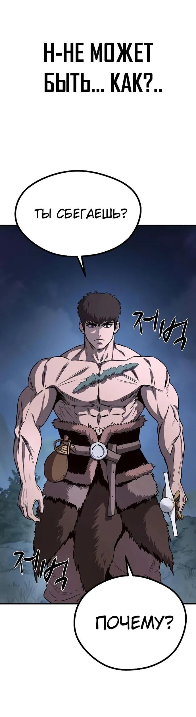 Манга Второе прохождение берсерка - Глава 5 Страница 42