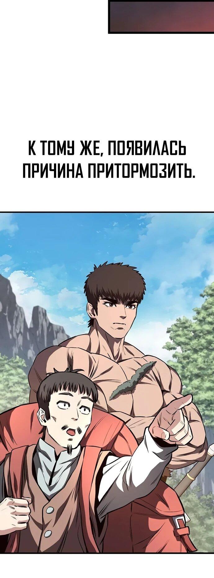 Манга Второе прохождение берсерка - Глава 5 Страница 67