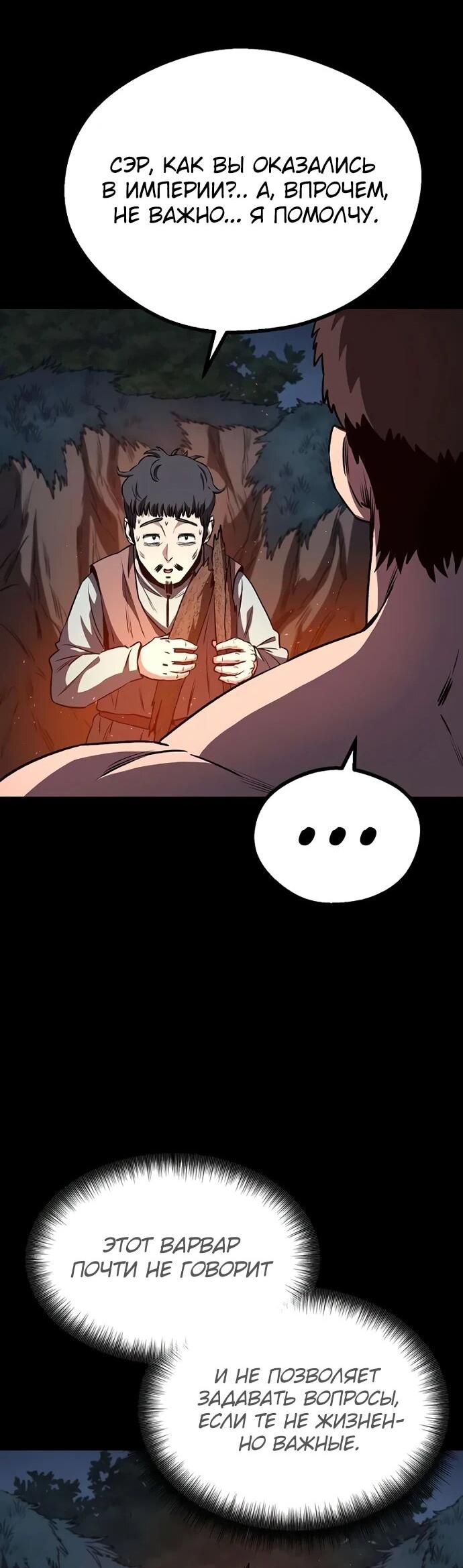 Манга Второе прохождение берсерка - Глава 5 Страница 17