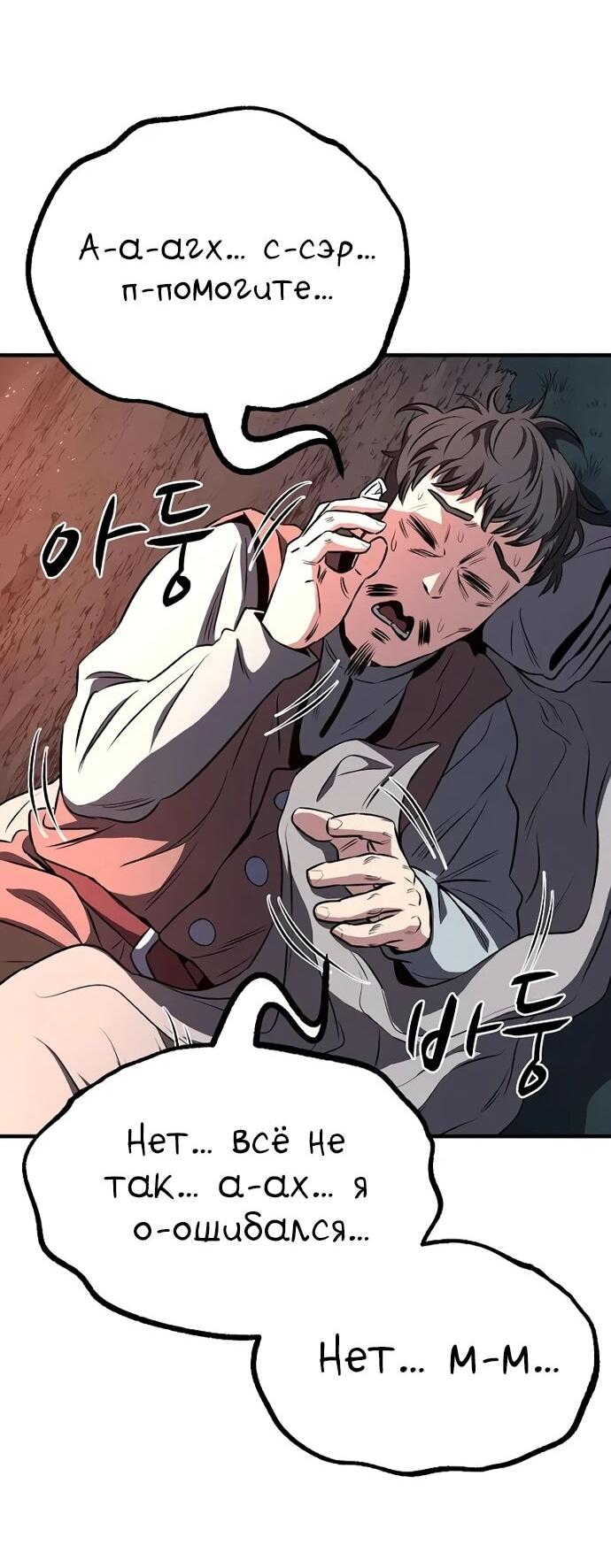 Манга Второе прохождение берсерка - Глава 5 Страница 60