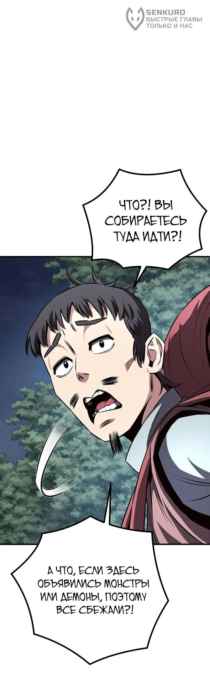 Манга Второе прохождение берсерка - Глава 5 Страница 84