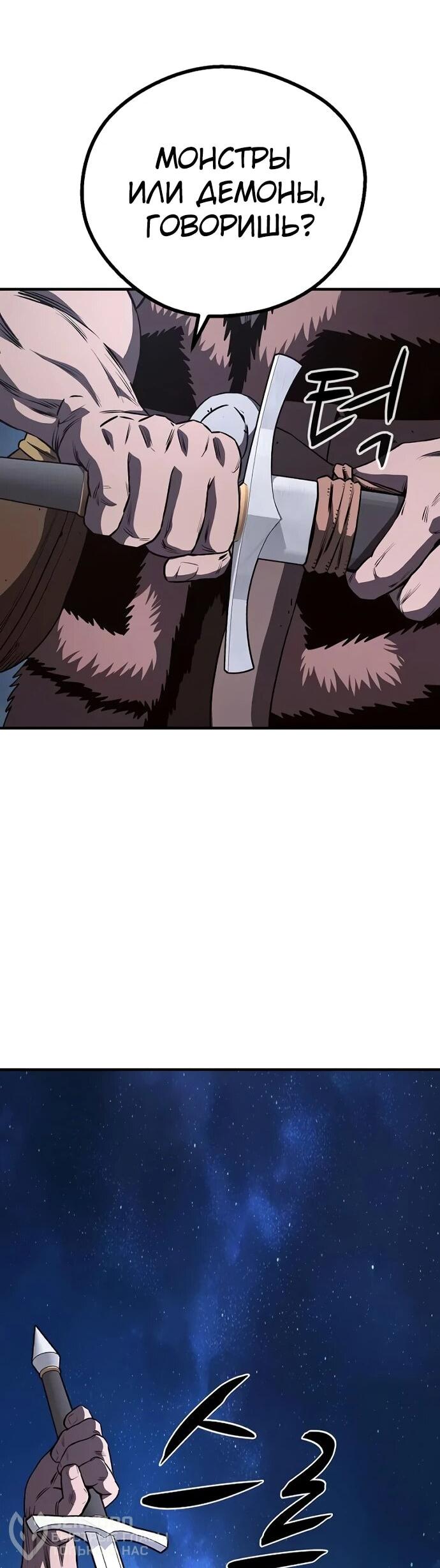 Манга Второе прохождение берсерка - Глава 5 Страница 87