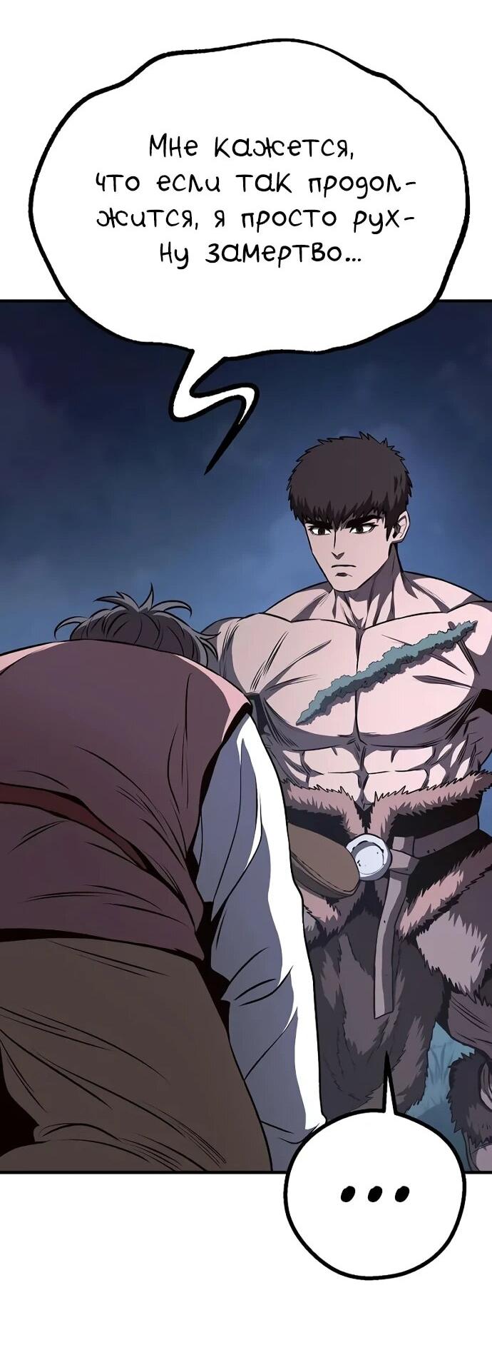 Манга Второе прохождение берсерка - Глава 5 Страница 51