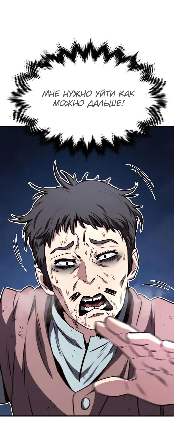 Манга Второе прохождение берсерка - Глава 5 Страница 10