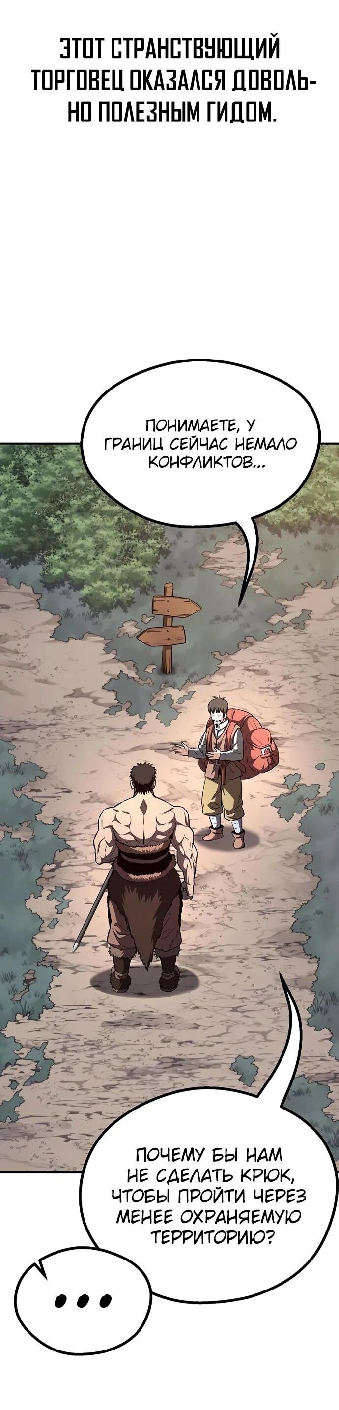 Манга Второе прохождение берсерка - Глава 5 Страница 68