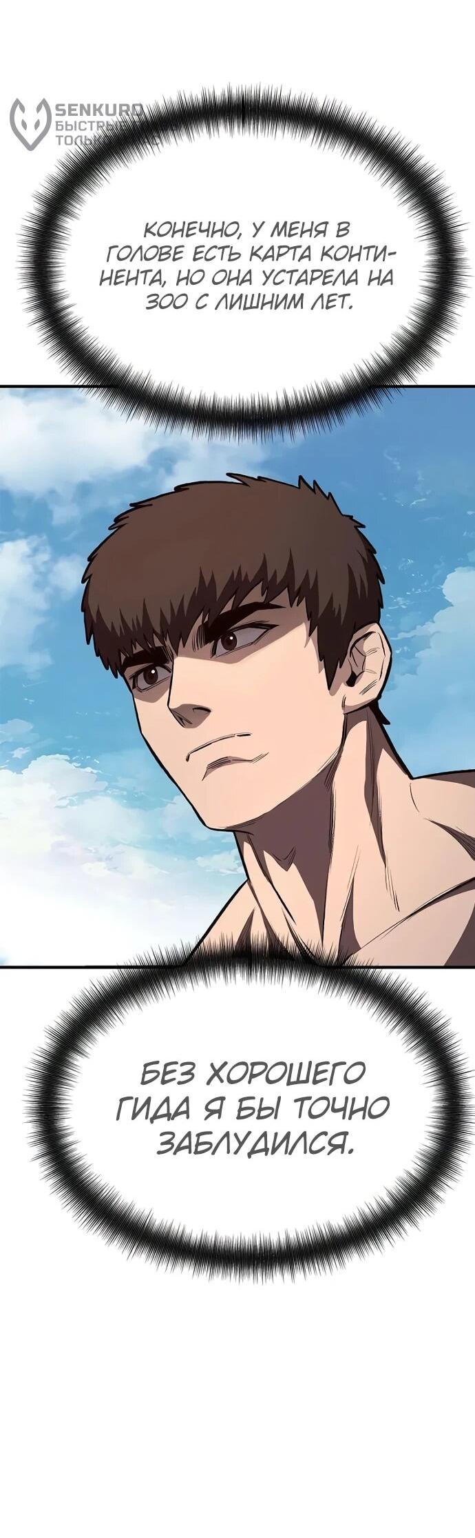 Манга Второе прохождение берсерка - Глава 5 Страница 71