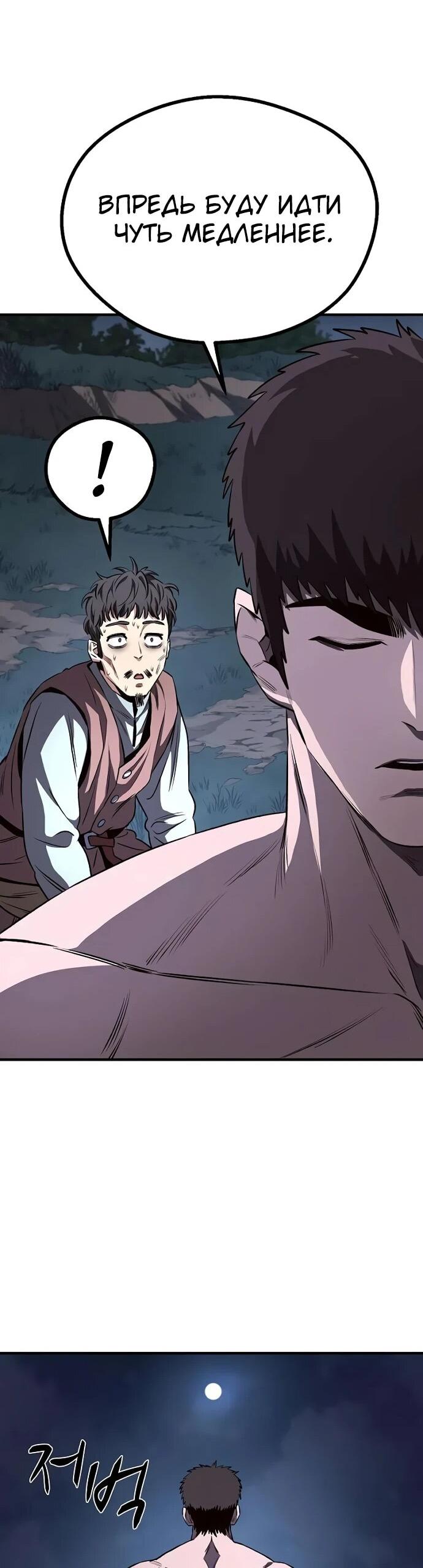 Манга Второе прохождение берсерка - Глава 5 Страница 55