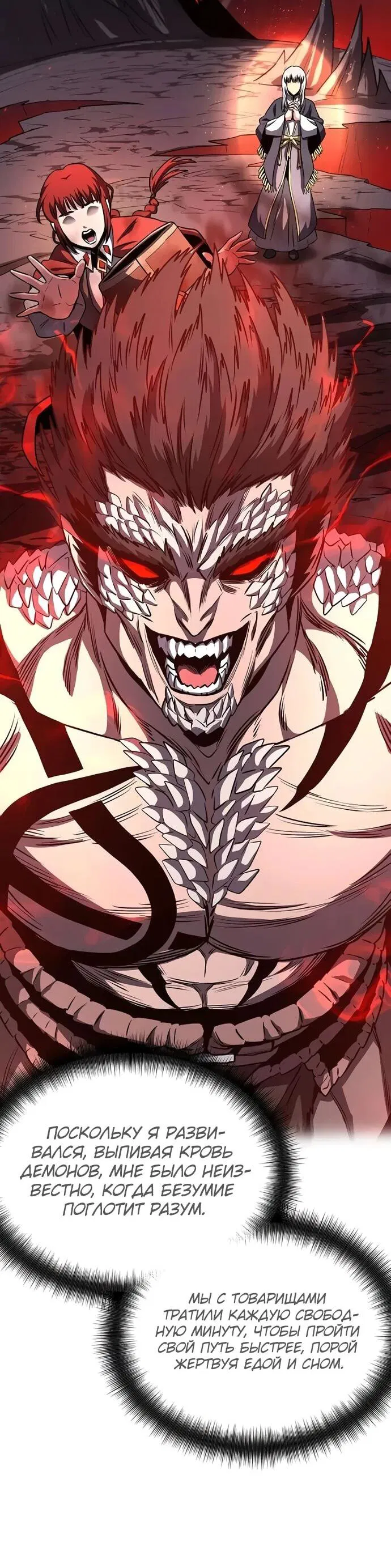 Манга Второе прохождение берсерка - Глава 5 Страница 64