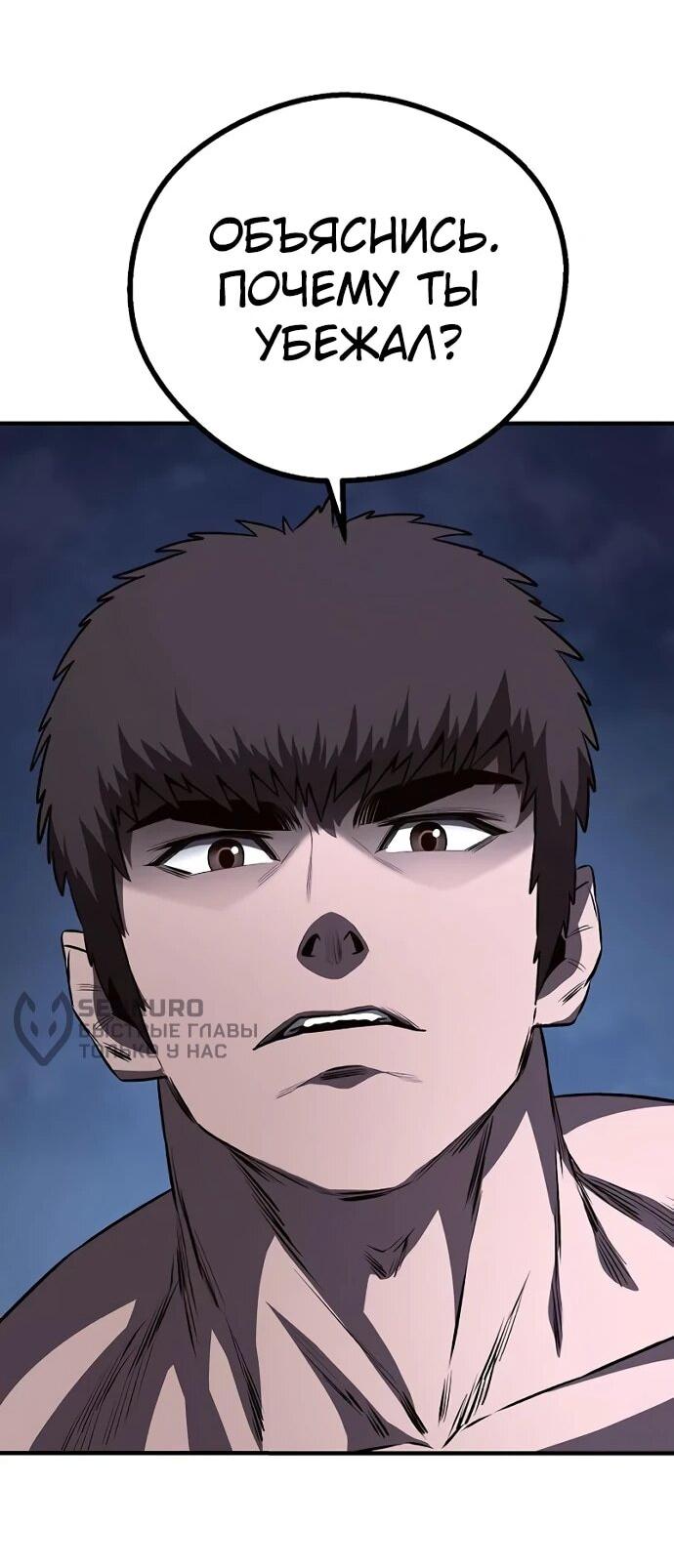 Манга Второе прохождение берсерка - Глава 5 Страница 48