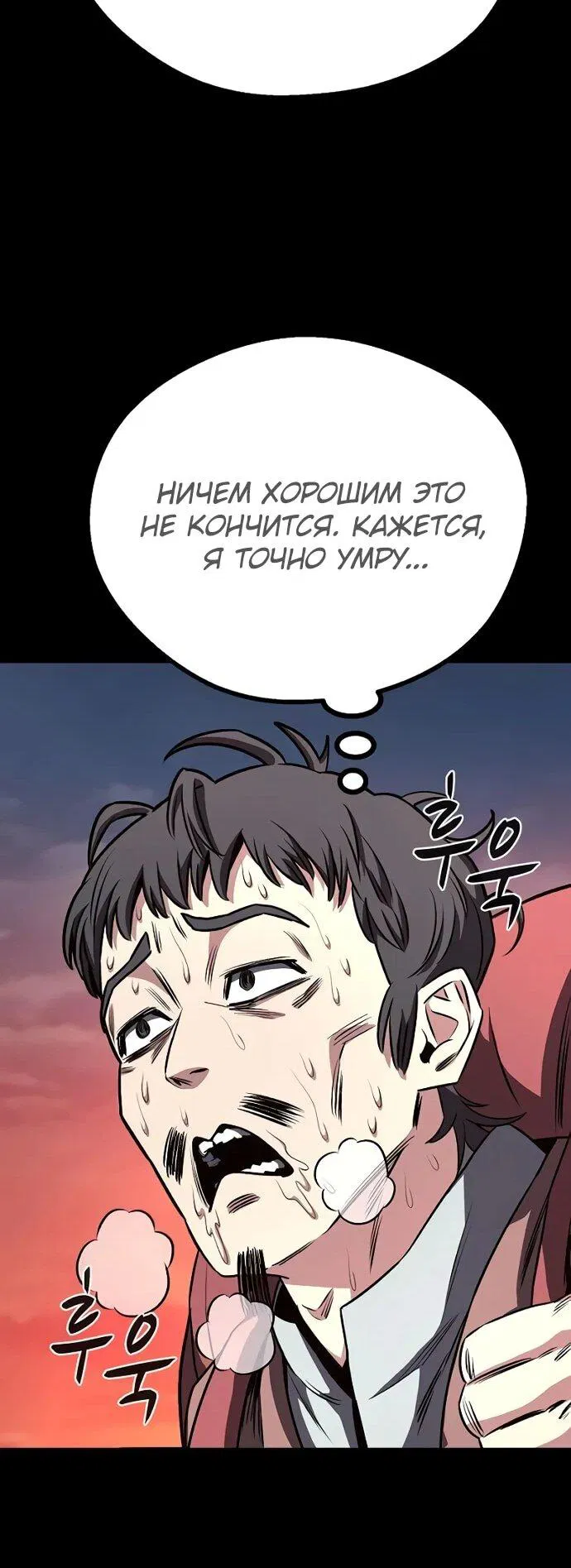 Манга Второе прохождение берсерка - Глава 5 Страница 29