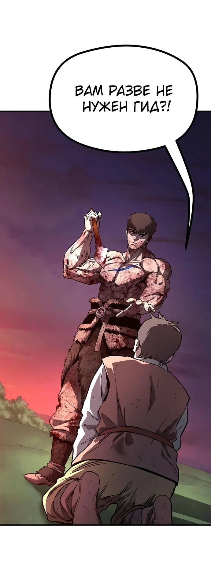 Манга Второе прохождение берсерка - Глава 4 Страница 20