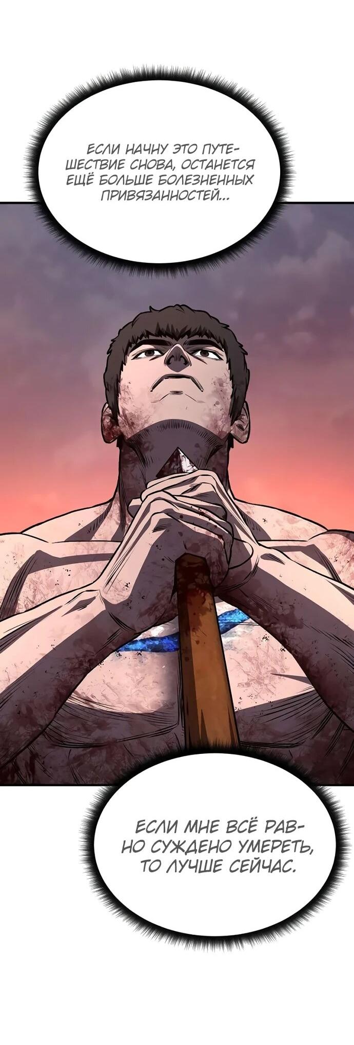 Манга Второе прохождение берсерка - Глава 4 Страница 63