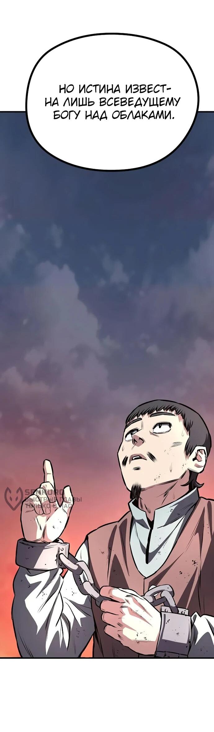 Манга Второе прохождение берсерка - Глава 4 Страница 46