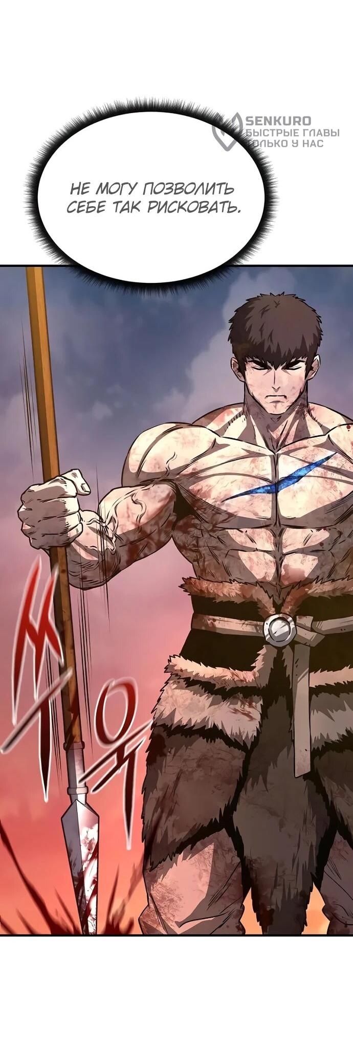 Манга Второе прохождение берсерка - Глава 4 Страница 8