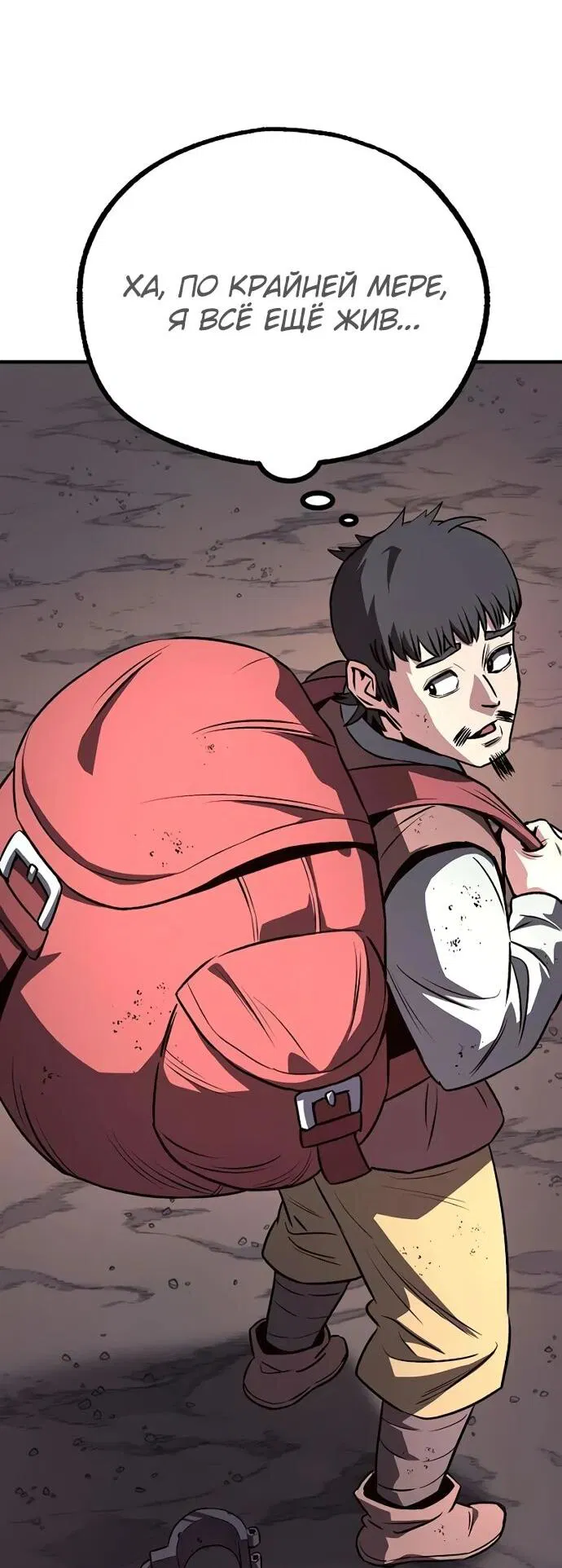 Манга Второе прохождение берсерка - Глава 4 Страница 90