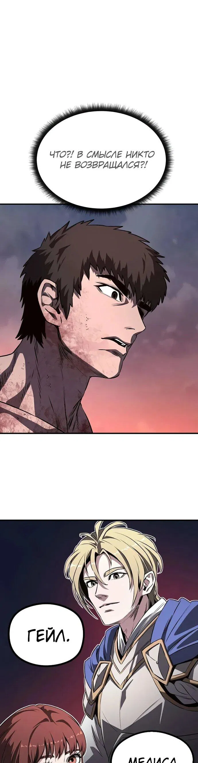 Манга Второе прохождение берсерка - Глава 4 Страница 35