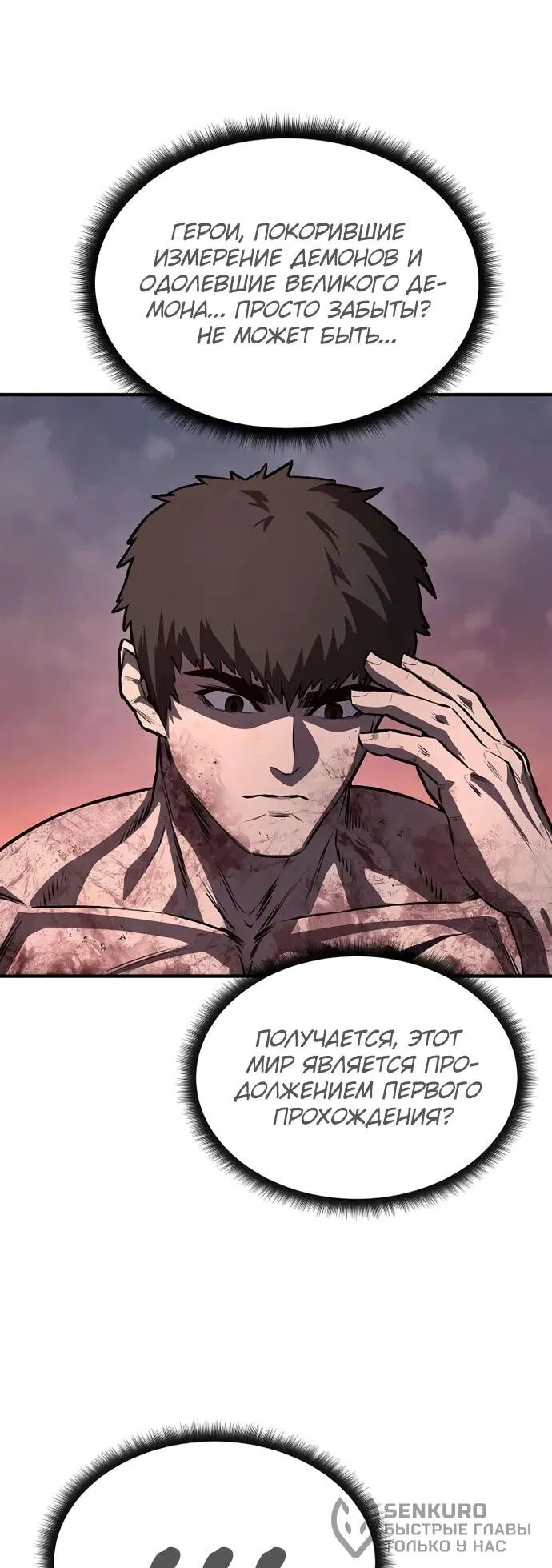 Манга Второе прохождение берсерка - Глава 4 Страница 41