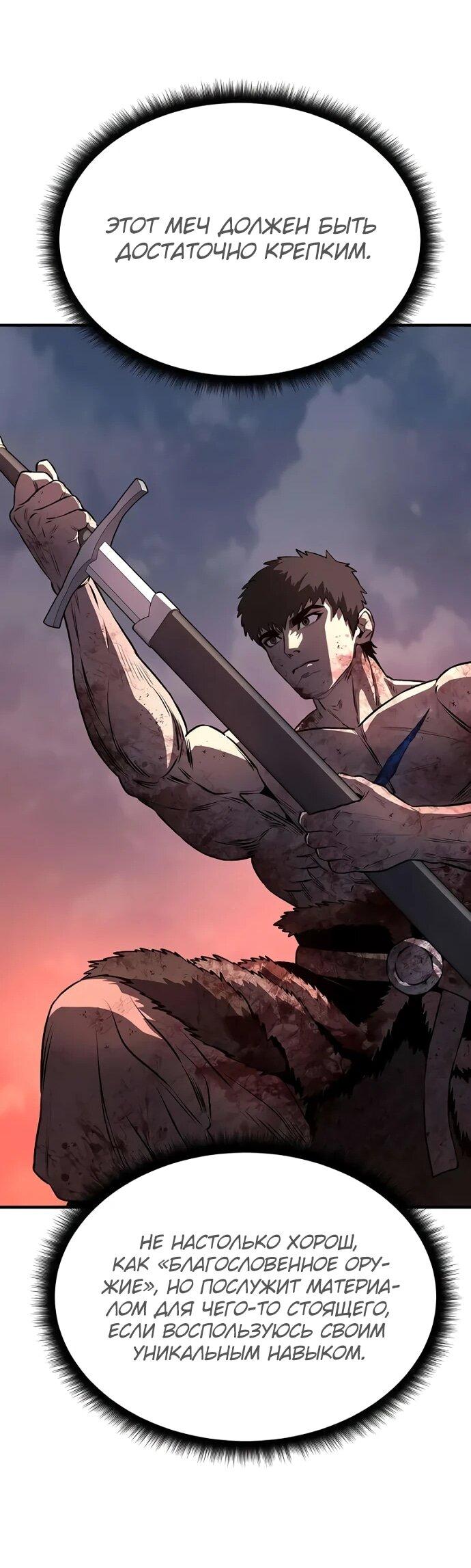 Манга Второе прохождение берсерка - Глава 4 Страница 87