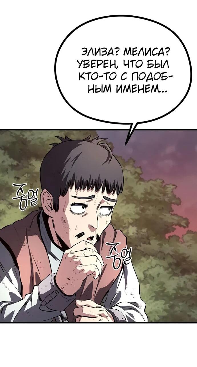 Манга Второе прохождение берсерка - Глава 4 Страница 40