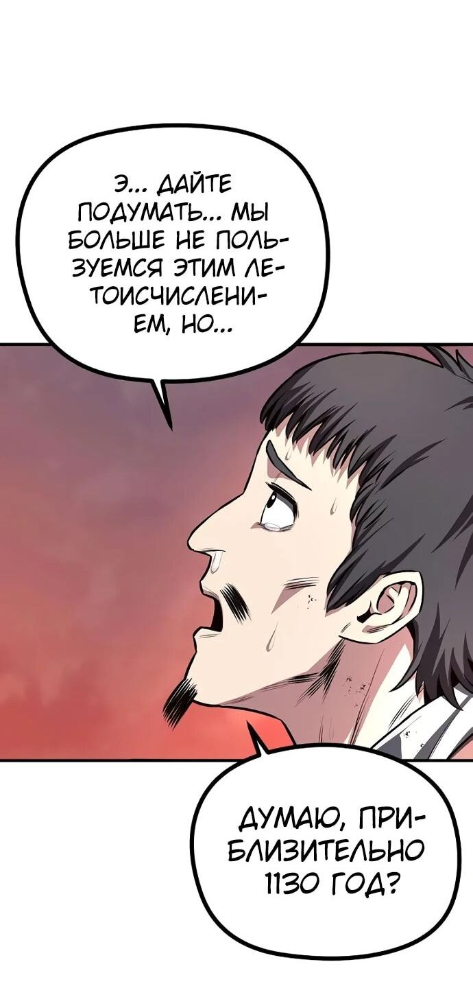 Манга Второе прохождение берсерка - Глава 4 Страница 30