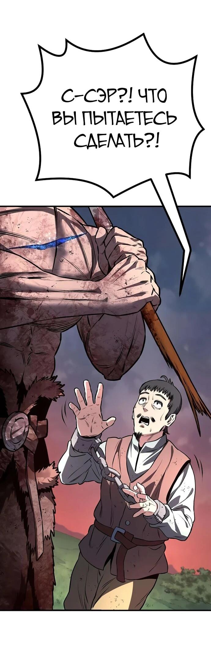 Манга Второе прохождение берсерка - Глава 4 Страница 62