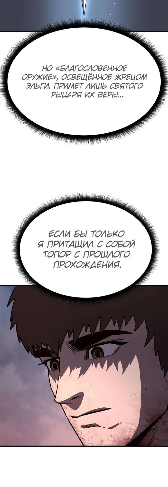 Манга Второе прохождение берсерка - Глава 4 Страница 89