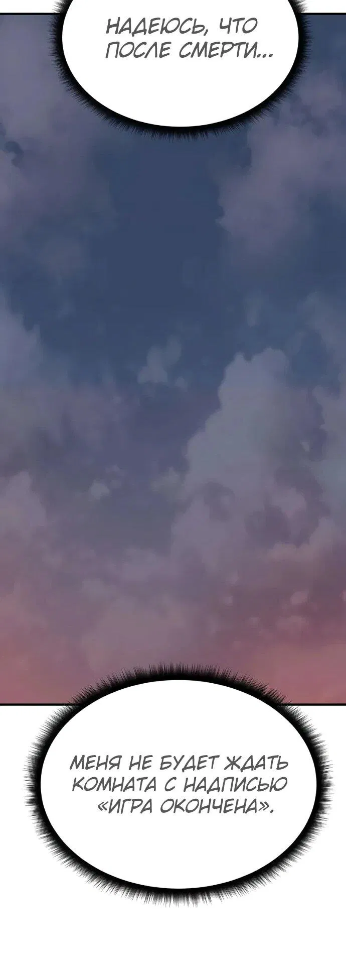 Манга Второе прохождение берсерка - Глава 4 Страница 65