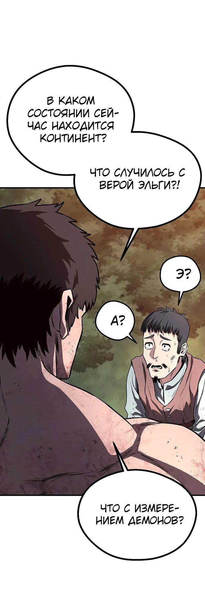 Манга Второе прохождение берсерка - Глава 4 Страница 32