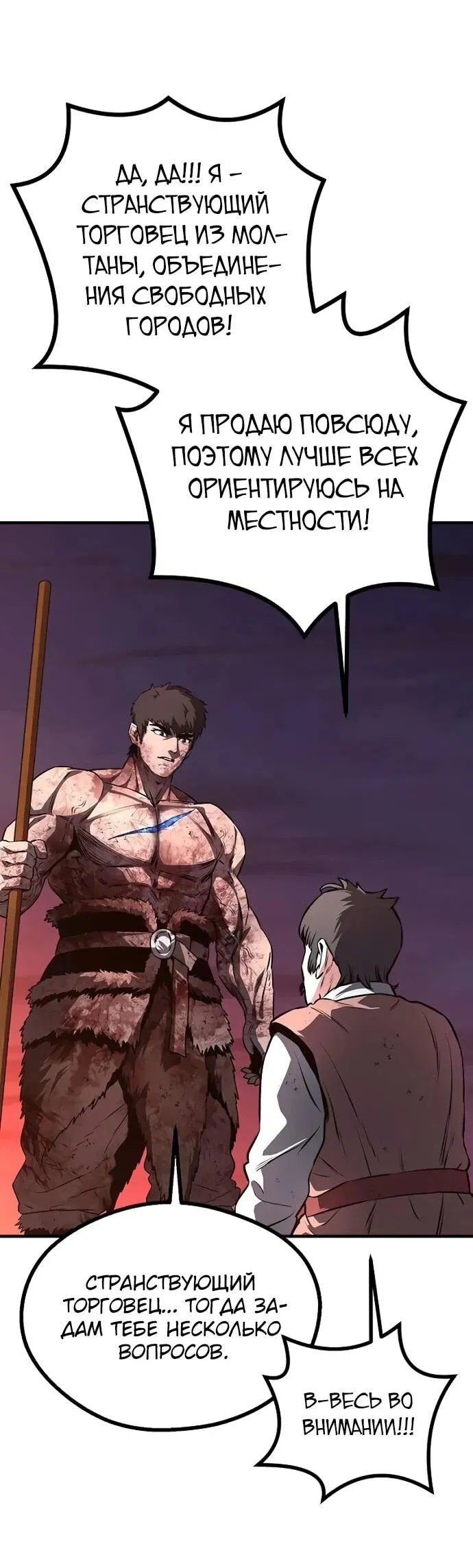 Манга Второе прохождение берсерка - Глава 4 Страница 22
