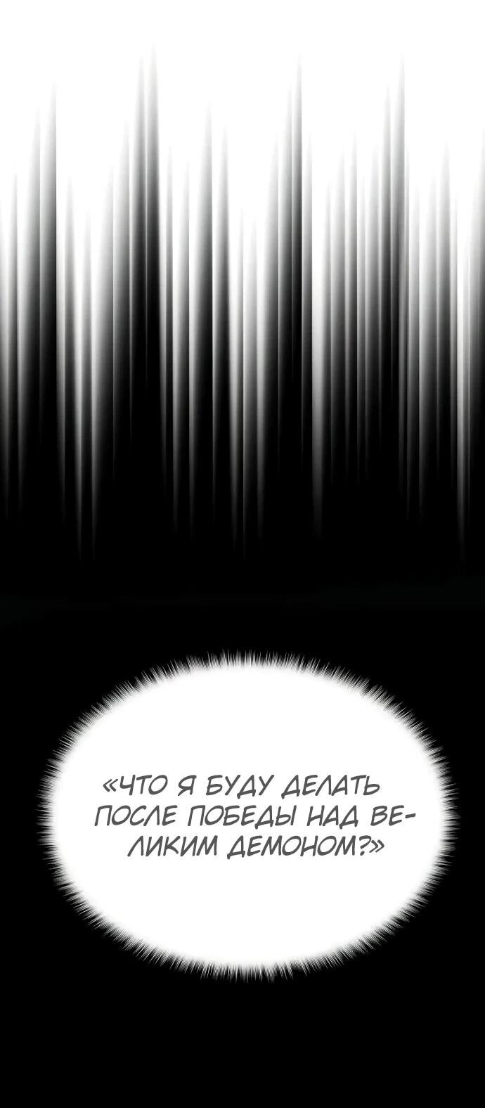 Манга Второе прохождение берсерка - Глава 4 Страница 68