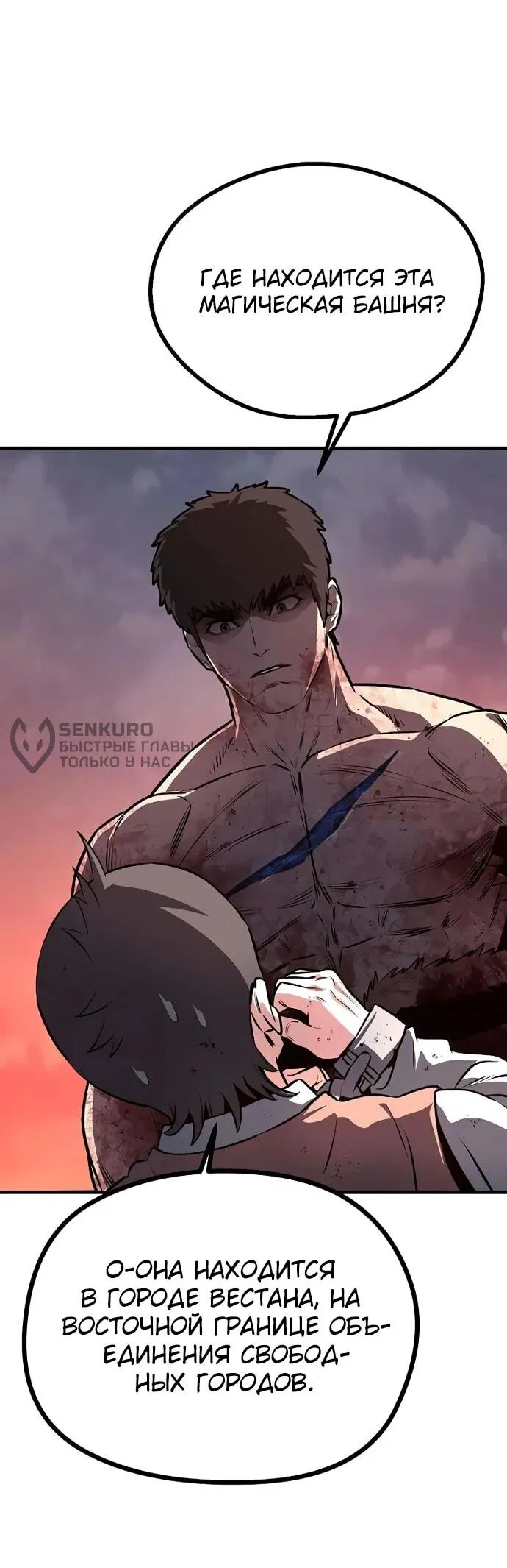 Манга Второе прохождение берсерка - Глава 4 Страница 75