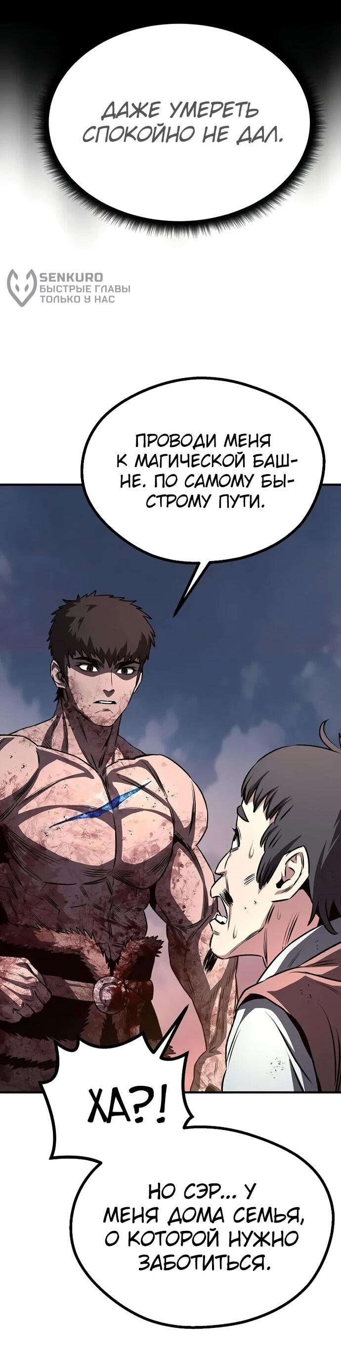 Манга Второе прохождение берсерка - Глава 4 Страница 80