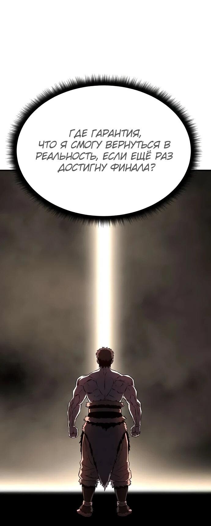 Манга Второе прохождение берсерка - Глава 4 Страница 56