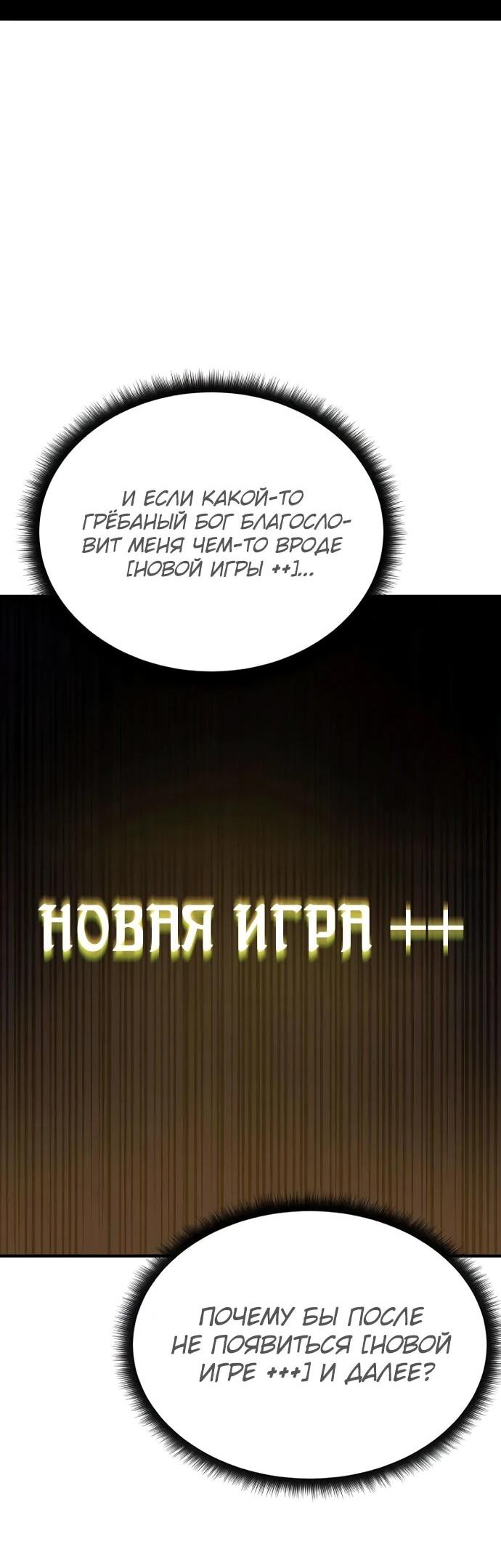 Манга Второе прохождение берсерка - Глава 4 Страница 57