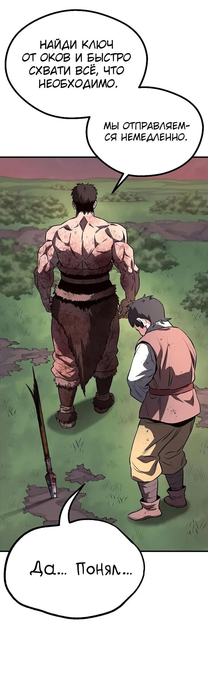 Манга Второе прохождение берсерка - Глава 4 Страница 85