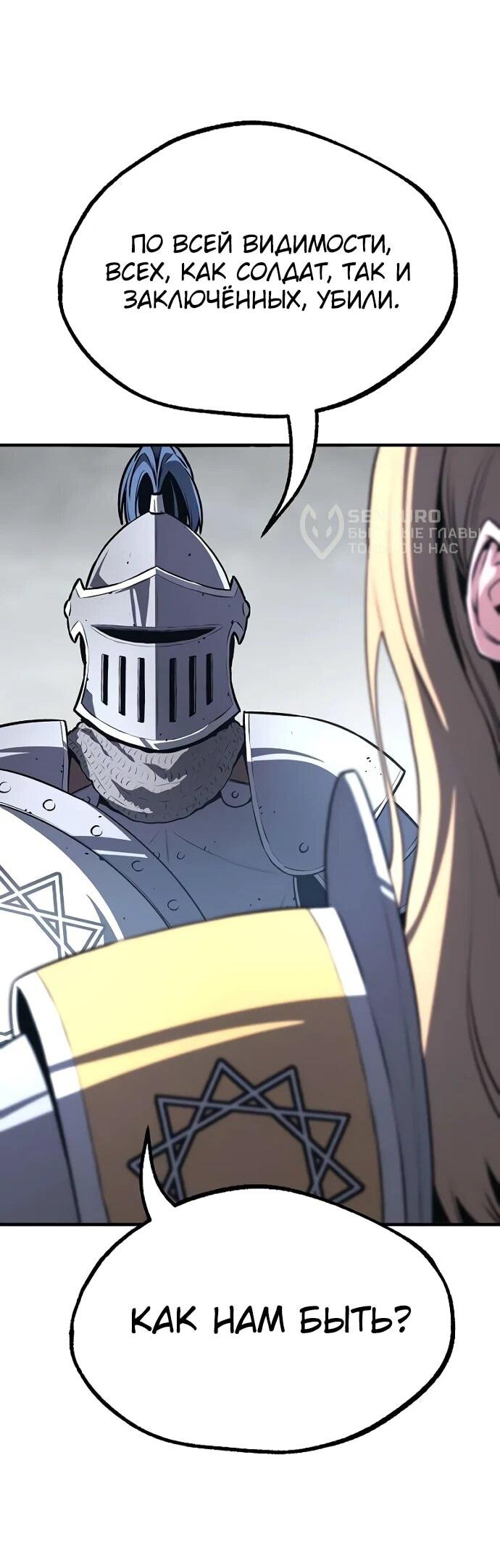 Манга Второе прохождение берсерка - Глава 4 Страница 101