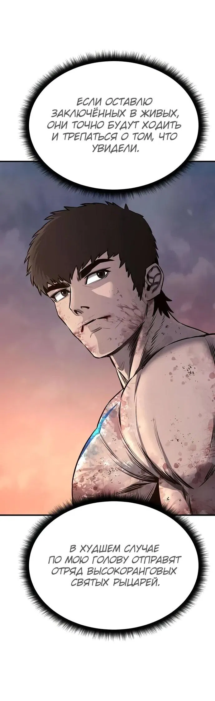 Манга Второе прохождение берсерка - Глава 4 Страница 7